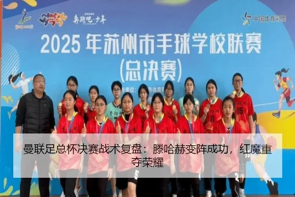 man-lian-zu-zong-bei-jue-sai-zhan-shu-fu-pan-teng-ha-he-bian-zhen-cheng-gong-hong-mo-zhong-duo-rong-yao-2-818.jpg