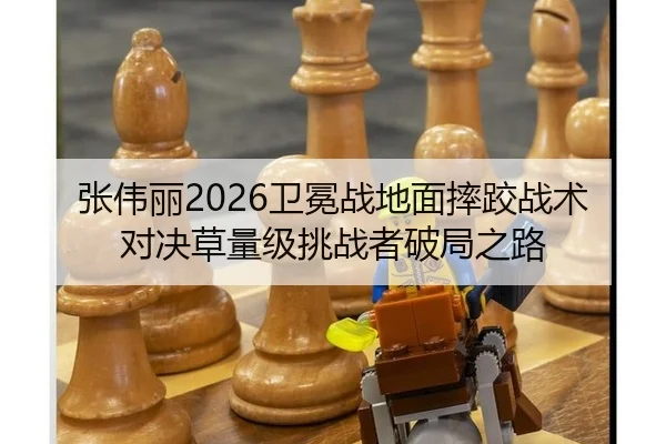 zhang-wei-li-wei-mian-zhan-di-mian-shuai-jiao-zhan-shu-dui-jue-cao-liang-ji-tiao-zhan-zhe-po-ju-zhi-lu-3-866.jpg