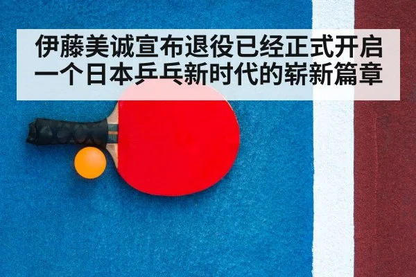 table tennis racket and ball