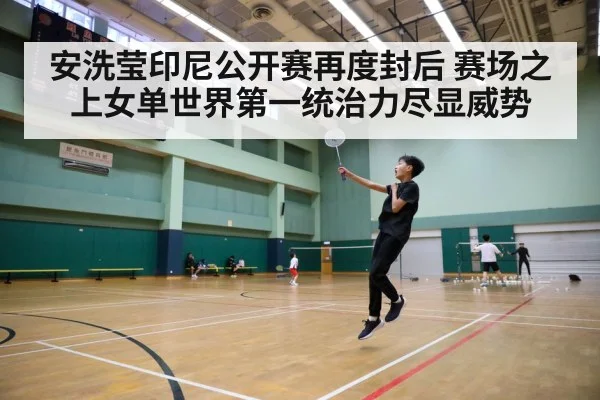 badminton court action